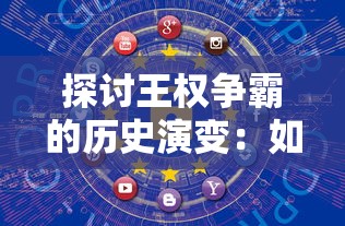 (和兽兽军团一样的手游)探索与兽兽军团同类型手游，多元化分析及常见问题解答