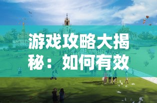 (天龙八部手游礼包领取大全)探秘天龙八部手游，经典再现与多元创新