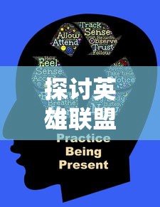 探讨英雄联盟手游皮肤购买策略：哪里买最便宜、如何选购最划算