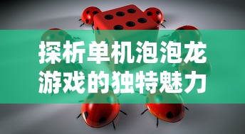 (布莱克技能表赛尔号)深度解析：赛尔计划布莱克的进化策略与他在游戏中的核心作用