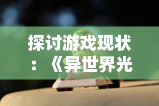 探索十月鹰飞合击策略：洞察角色技能提升与搭配形成最强战力的秘密