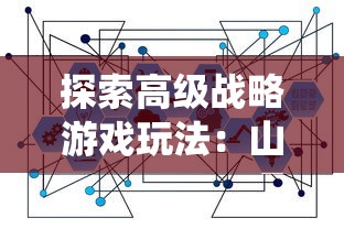 (红警3地图放哪里)红色警戒3（Command & Conquer: Red Alert 3）是一款经典的即时战略游戏，其地图设计独特，为玩家提供了丰富的战术选择和战略布局。以下是一篇关于红警3地图放哪补充内容的1814字原创文章，从多个角度进行分析介绍，并提出问题。