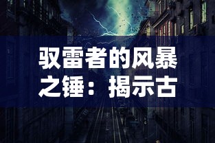 (龙腾世界官网下载)龙腾世界官网内容解析与深度探讨