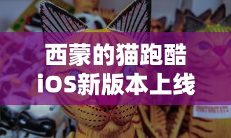 阴阳驱魔师 我心菲翔"：探讨古老传统文化与现代科技结合的可能性，展现新时代的历绪变迁