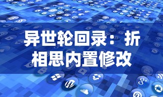 深度揭秘：山海异闻录之妖错图手游攻略，一站式解密各类角色技能和赛季新地图