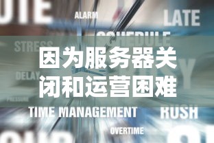 (仙剑客栈下架原因和解决方法有哪些)仙剑客栈下架原因及解决方法探究