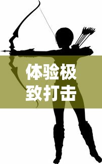 深入浅出，精通《曜石神魔录》手游技能、阵容、装备选择攻略。