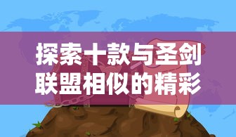 蓝月传奇手游版腾讯——畅游经典传奇，体验激情战斗与兄弟情谊