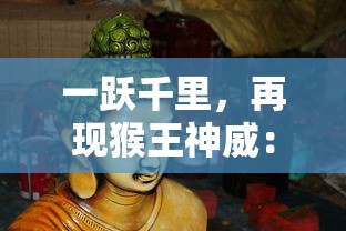 授权真实，细致回味经典：'口袋大冒险官方正版'带你领略各式精彩战斗