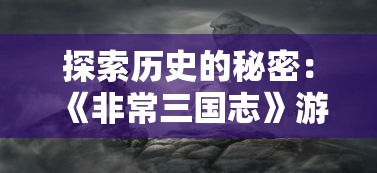 (你的勇者攻略)勇者攻略深度解析，从多元化角度探索冒险之旅