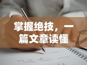 探寻游戏内置魅力：以'梦想寿司店'为例，详解内置修改器在创造创新游戏体验中的关键作用