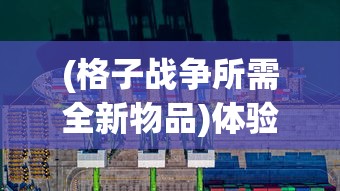 雪中悍刀行第二季深度解析：从人物塑造到情节转折，如何构建一部令人震撼的武侠史诗