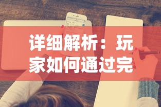 小婴儿逃出系列1攻略9攻略全解，带你轻松通过每个关卡的秘密技巧与心得分享