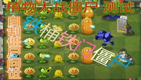 植物大战僵尸融合版2.15屋顶中测试版内置功能菜单下载-植物大战僵尸融合版2.15屋顶中测试版内购免费版v.8.15