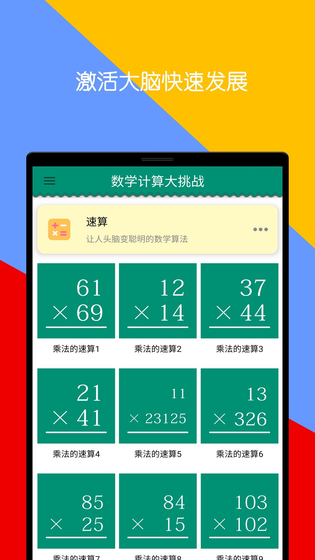 速算大挑战最新版无限代币中文版下载-速算大挑战手机版下载无限金币v.9.99