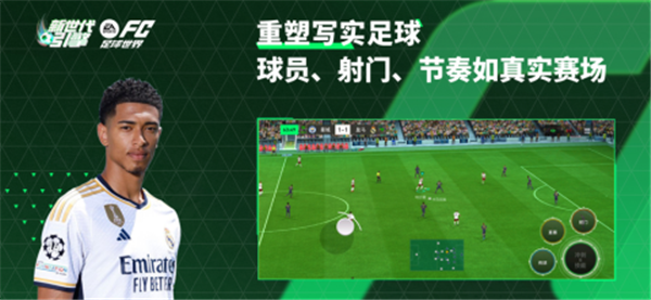 FC足球世界先锋体验服2025版2024下载-FC足球世界先锋体验服2025最新版无限代币中文版下载v.5.93 FC足球世界先锋体验服2025版2024下载-FC足球世界先锋体验服2025最新版无限代币中文版下载v.5.93