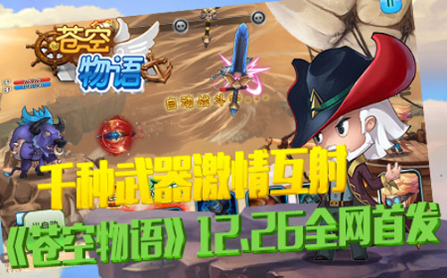 苍空物语免费版钞票版下载-苍空物语免费版2024新版下载v.2.94