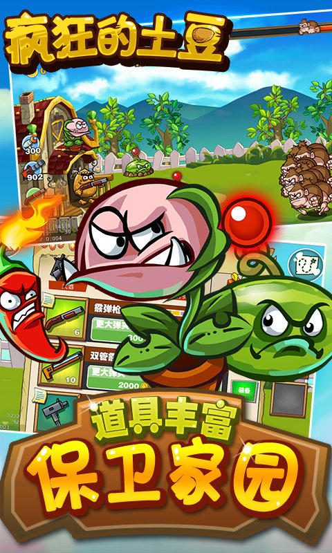 土豆射击无限金币mod下载-土豆射击TapTap客户端（暂未上线）v.7.40