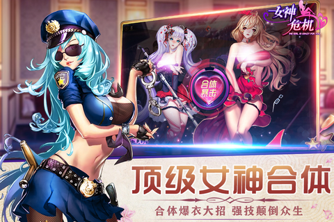 女神危机不和谐版本免费安装下载-女神危机不和谐版本手机版汉化版（暂未上线）v.5.10