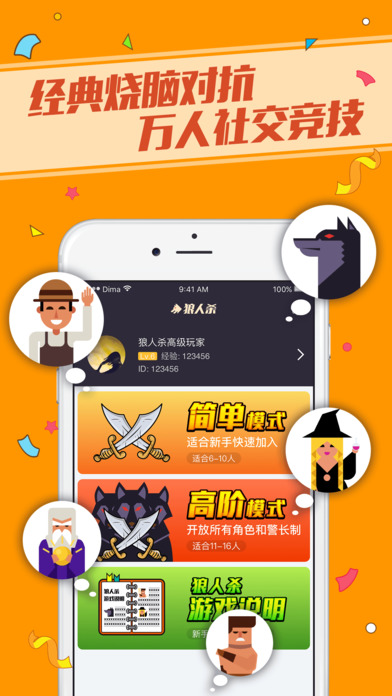捣蛋狼人杀最新版下载安卓-捣蛋狼人杀手游最新正式版（暂未上线）v.9.89